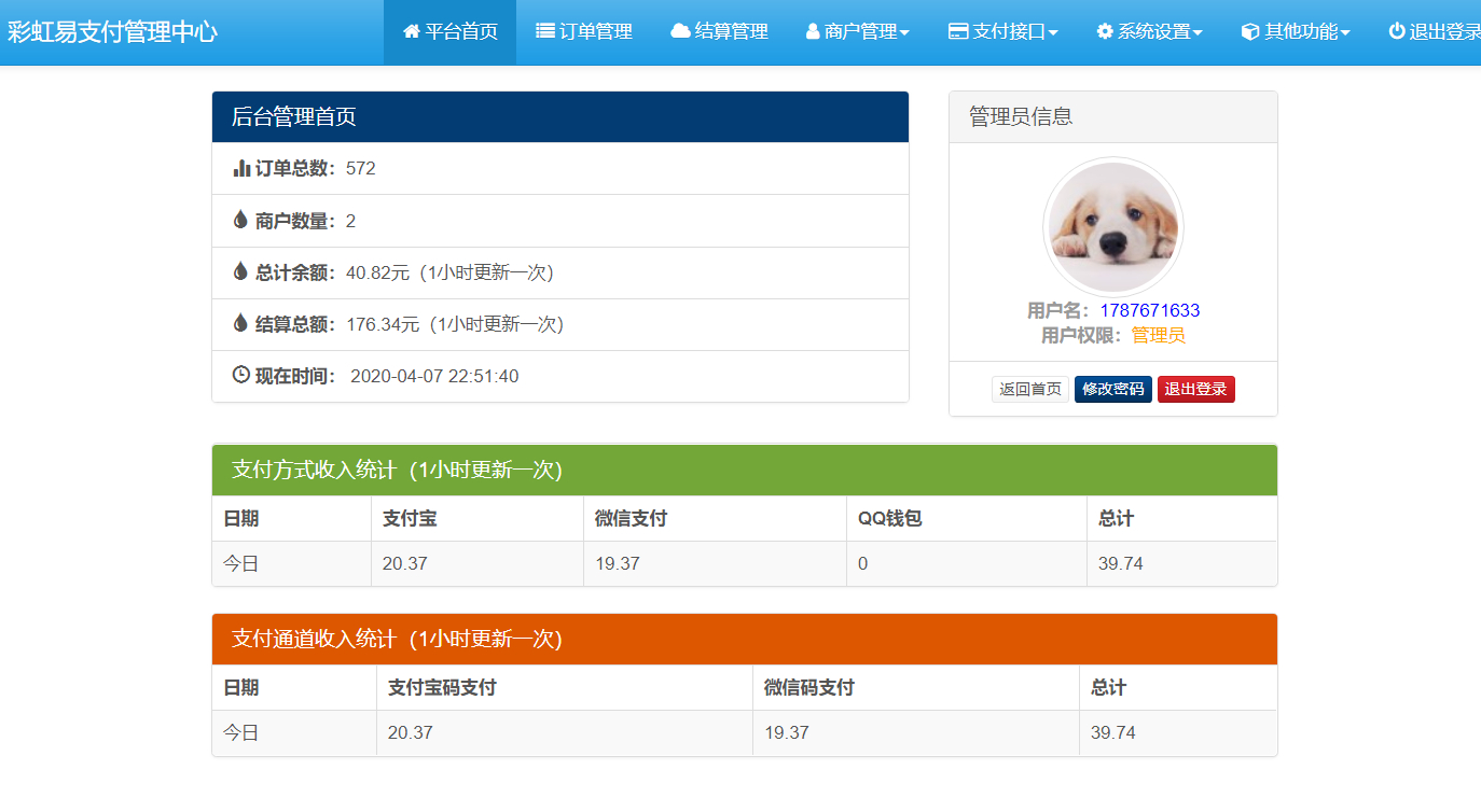 站码源码PHP第四方支付 – 彩虹易支付2020新版插图(1)