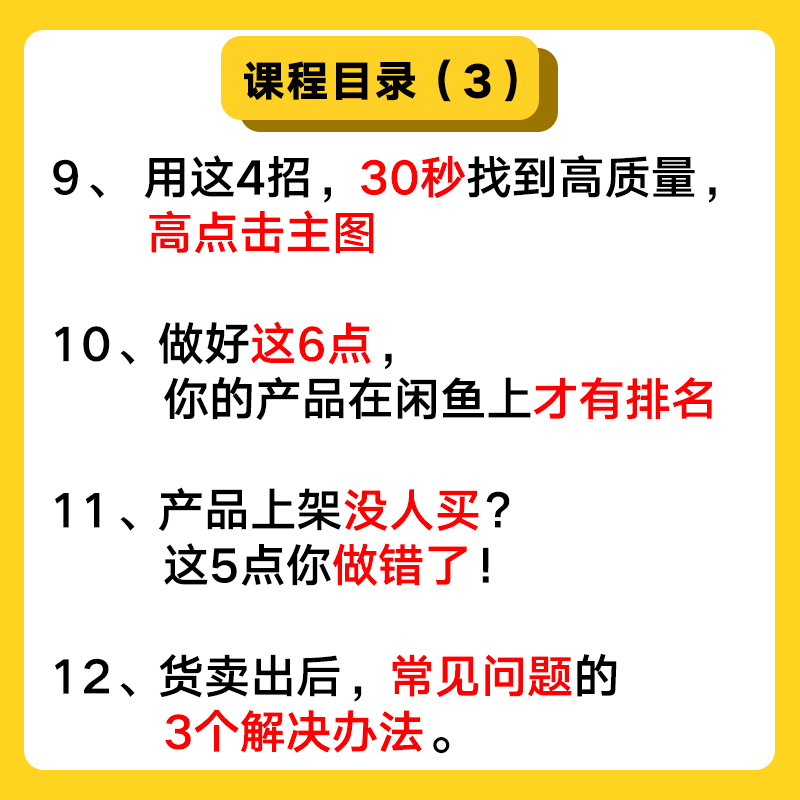 2020网络创业宅家赚钱兼职项目闲鱼运营教程引流咸鱼卖货推广指导插图(3)