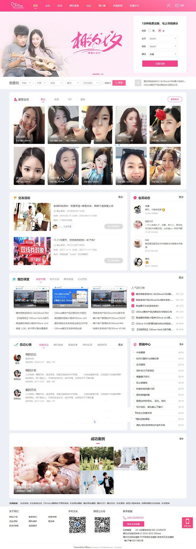 【站长亲测】PHP粉红色主题婚恋交友源码V6.0插图