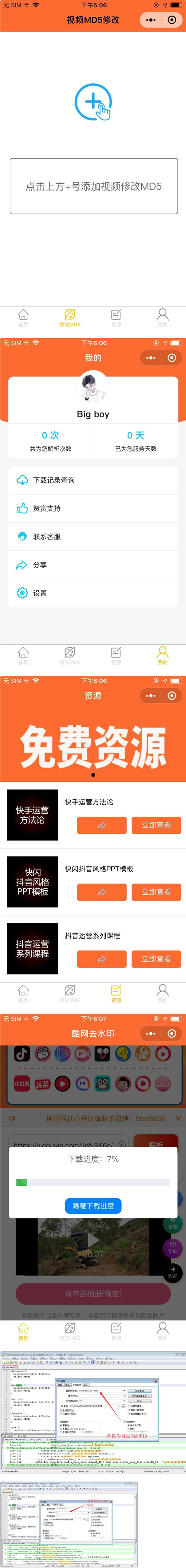 2020全新版去水印小程序源码带教程插图(1)