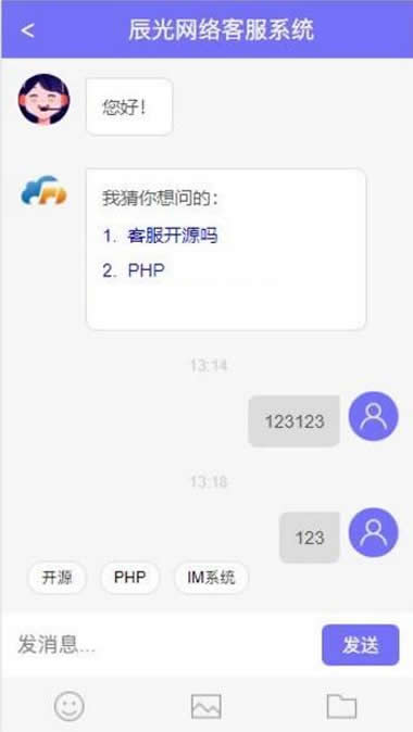 【全开源可2开】最新PHP在线客服系统IM即时通讯聊天源码微信公众号小程序H5APP网页端在线客服插图