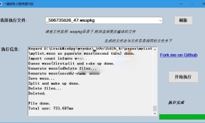 小程序源码提取工具 完美解包,最新脚本,一键提取小程序源代码工具