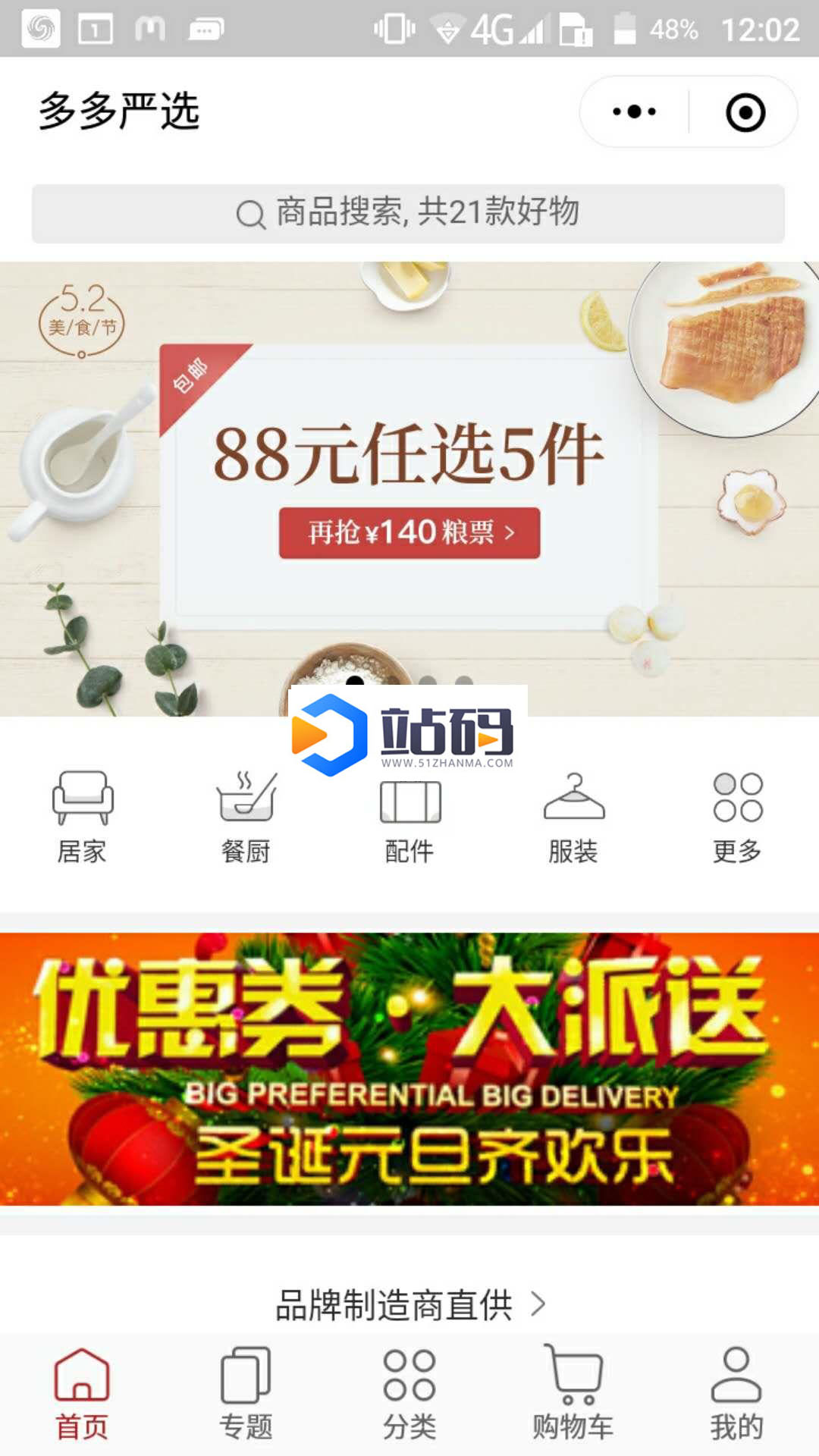 ThinkPHP精仿网易严选商城微信小程序前后端源码_源码下载插图