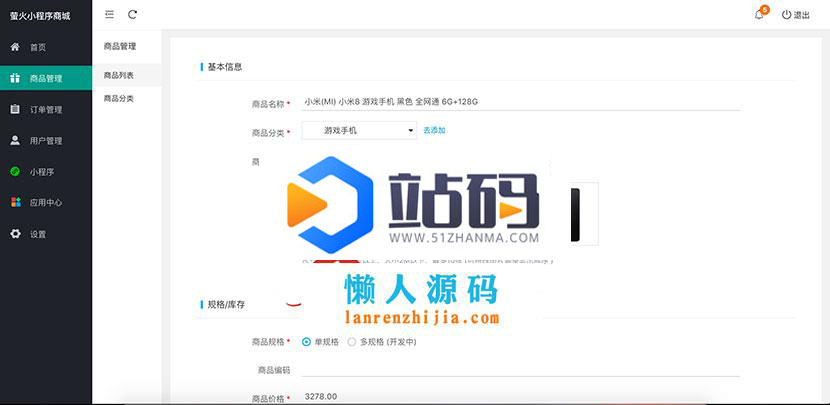 开源正版萤火小程序商城(YoShop)B2C模式完整源码 带前后端+支付接口_源码下载插图(2)