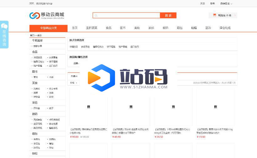 Hishop移动云商城V3.35完整商业版源码 PC+Wap+微信商城+门店功能等_源码下载插图