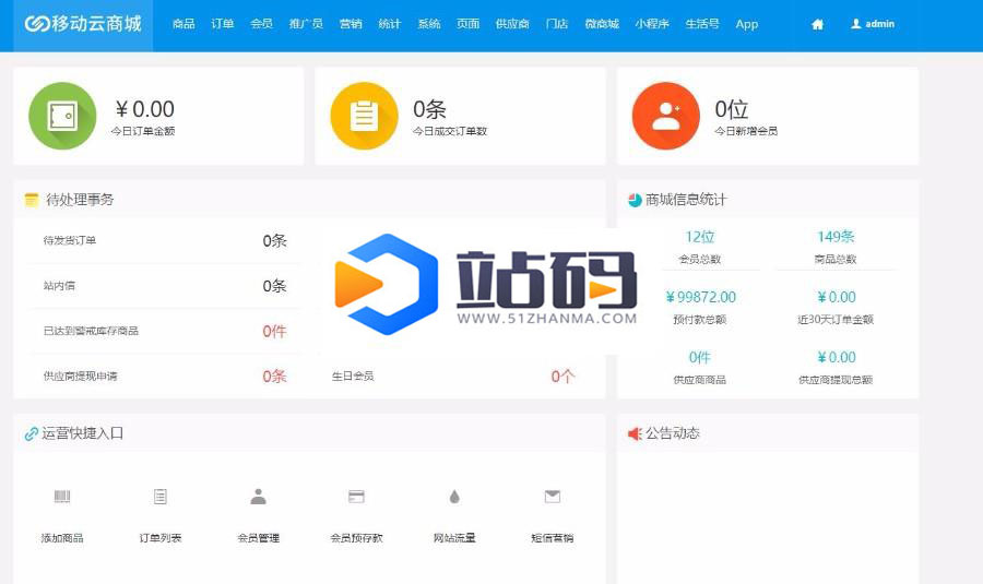 Hishop移动云商城V3.35完整商业版源码 PC+Wap+微信商城+门店功能等_源码下载插图(1)