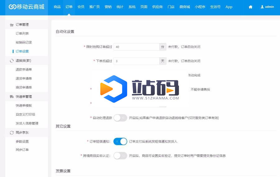 Hishop移动云商城V3.35完整商业版源码 PC+Wap+微信商城+门店功能等_源码下载插图(2)