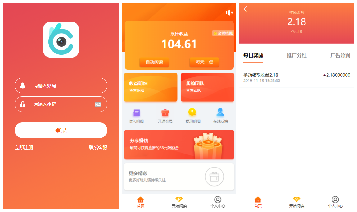 【自动阅读】自动挂机浏览广告新闻赚钱APP+赚积分系统+带支付宝提现+3级团队插图