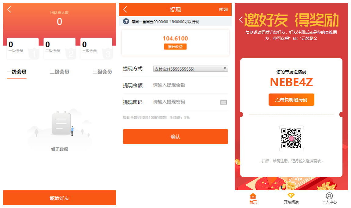 【自动阅读】自动挂机浏览广告新闻赚钱APP+赚积分系统+带支付宝提现+3级团队插图(1)