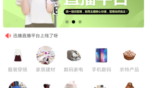 【独家源码】首发智播多商户版微信小程序直播买货商城系统源码