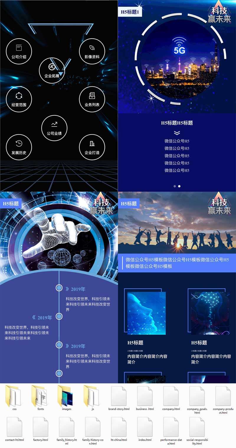 个人原创 H5微信公众号企业通用模板插图