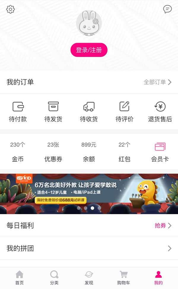 VIP商用 手机贝兔商城个人页面模板插图