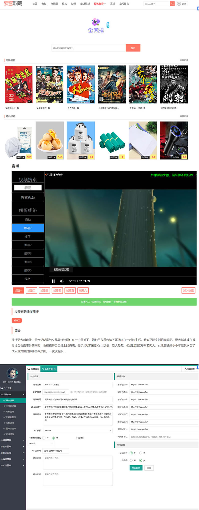 PHP爱客影视CMS管理系统源码米酷优化版插图