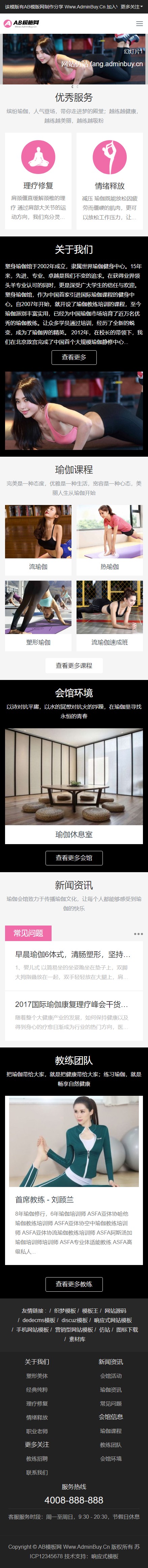 黑色瑜伽健身网站源码 织梦dede模板[自适应手机版]插图(1)