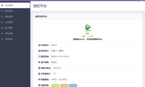 【完整版】东方产品授权系统2.0[无BUG+无后门+盗版检测功能+增加工单系统]