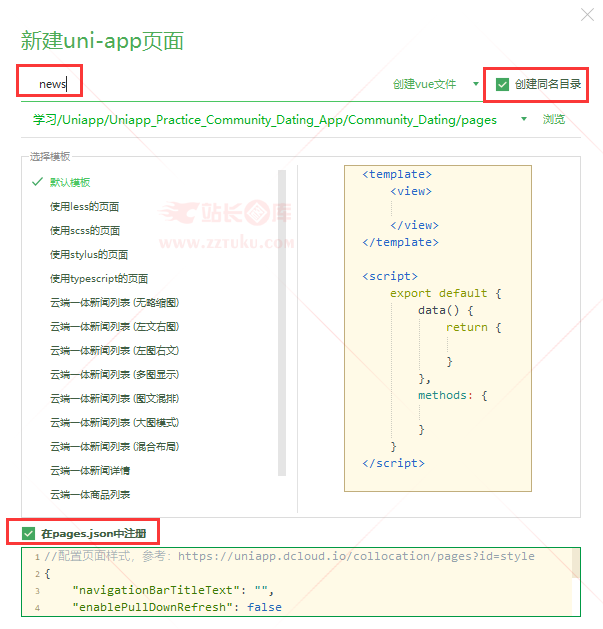 uni-app介绍全局样式引入和底部导航栏开发插图(5)