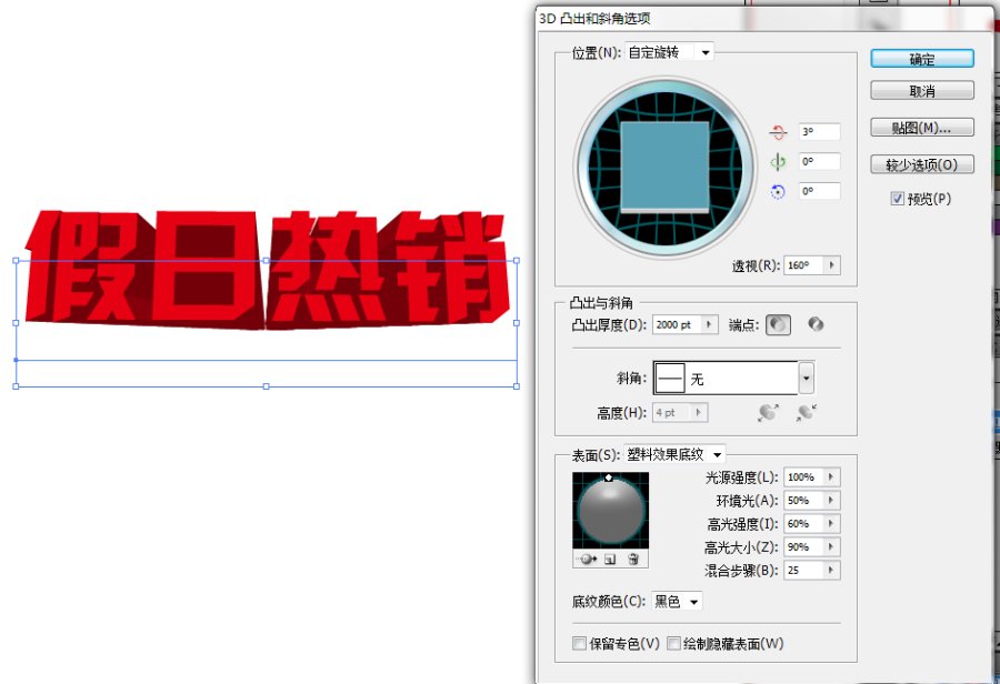 利用AI+PS制作假日热销3D文字特效教程插图(4)