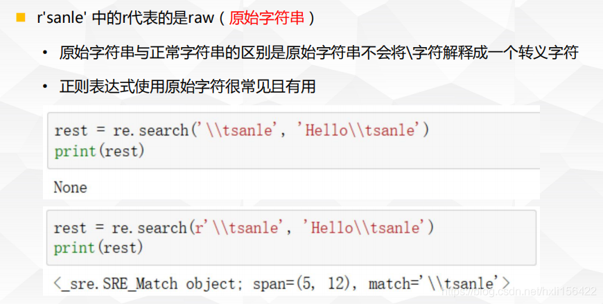 正则表达式中两个反斜杠的匹配规则详解插图