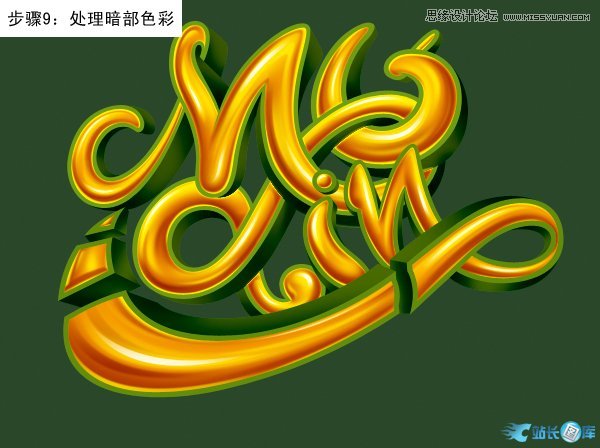 Photoshop制作绚丽的3D艺术字教程插图(9)