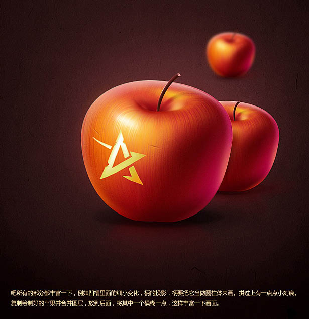 Photoshop绘制非常细腻的红苹果插图(15)