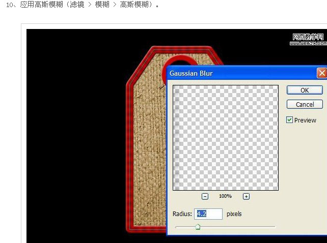 PS制作非常逼真的针织吊牌插图(11)