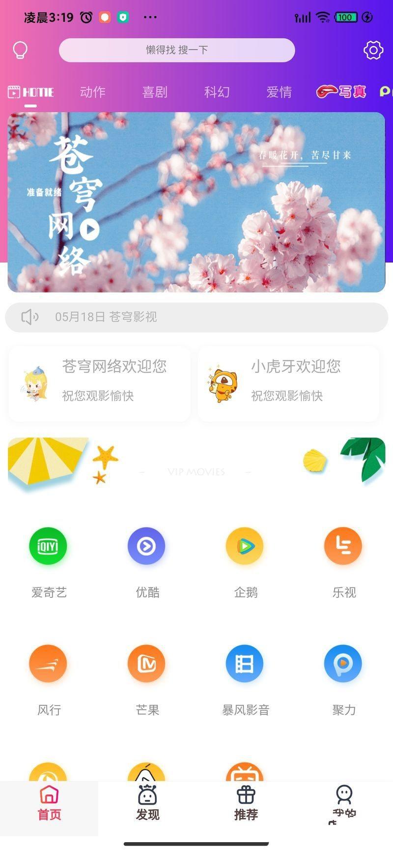 【苍穹影视双端 】2020.5月最新+微信电影小程序+前后端+后台传输加密+支持码支付+带架设教程插图