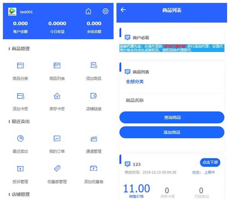 【PHP自动发卡网源码】多功能自动发卡平台+带手机版+带多套商户模板插图