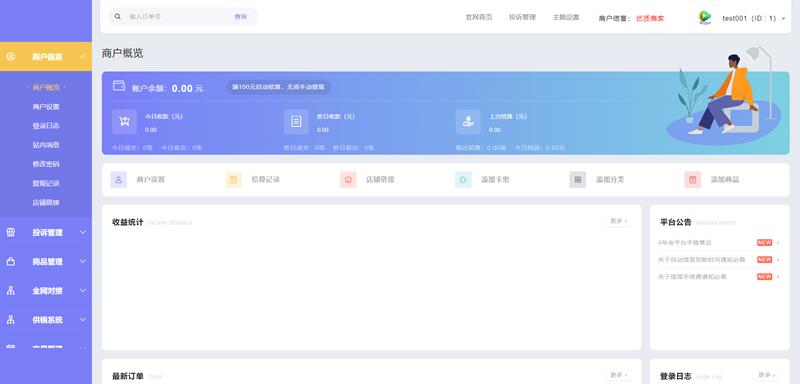 【PHP自动发卡网源码】多功能自动发卡平台+带手机版+带多套商户模板插图(2)