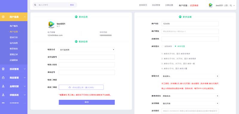 【PHP自动发卡网源码】多功能自动发卡平台+带手机版+带多套商户模板插图(3)