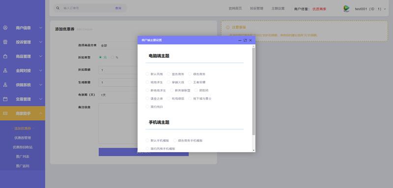 【PHP自动发卡网源码】多功能自动发卡平台+带手机版+带多套商户模板插图(4)