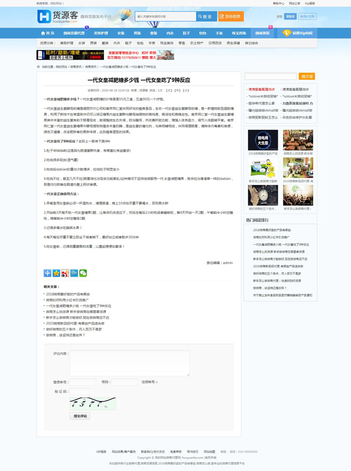 【仿么么街货源客模板源码】蚂蚁分类信息系统+微商货源网整站源码+货源推广+带手机版插图(2)