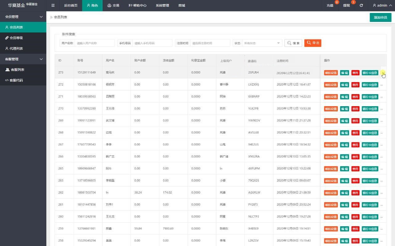 【华夏基金投资理财源码】全新二开基金理财程序+独一无二的功能逻辑+在线客服插图(5)