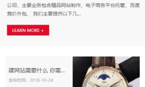 黑色手表首饰网站源码 织梦dedecms模板 [自适应手机版]