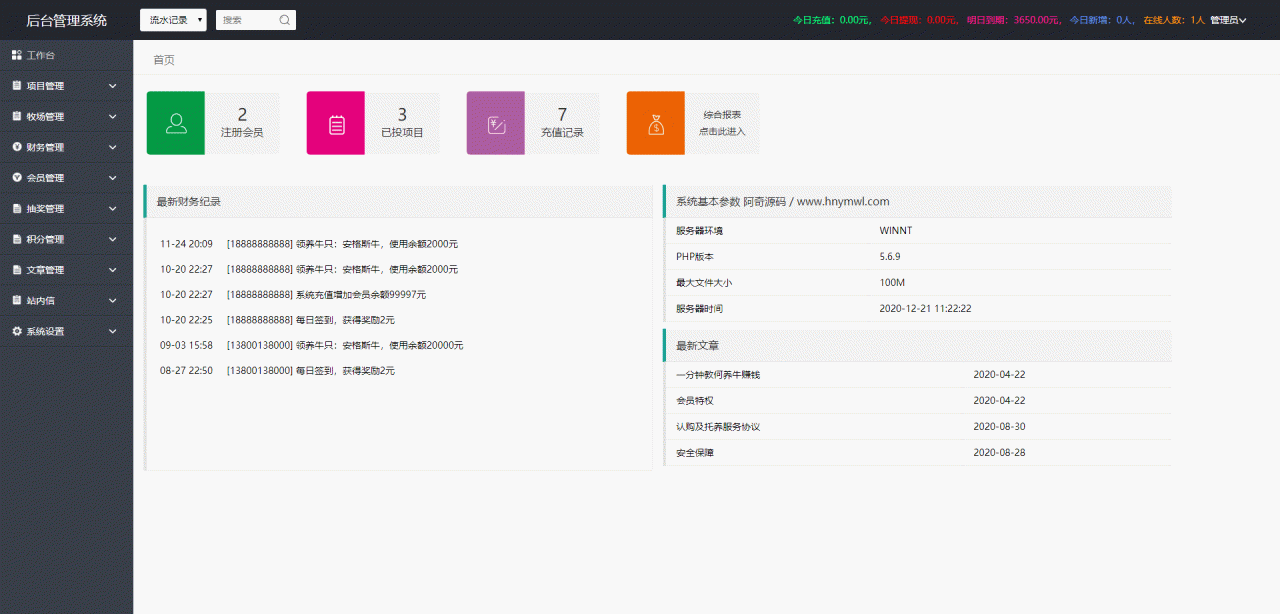 【牧场养牛】带积分商城+抽奖+会员特权插图(5)