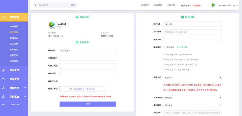 【自动发卡】企业商户运营版带WAP手机端[多种主题+亲测可用]插图(3)