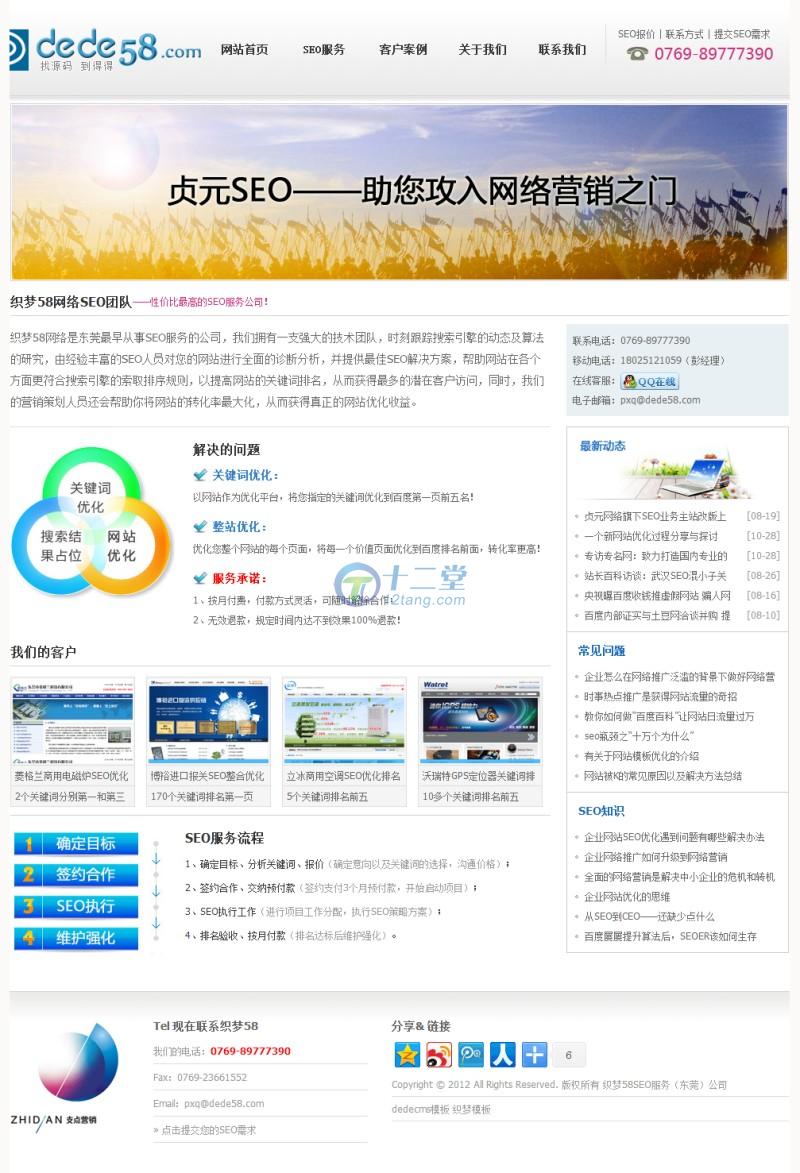 SEO服务公司网站源码 织梦CMS模板+网络设计推广企业网站+搜索引擎优化企业插图