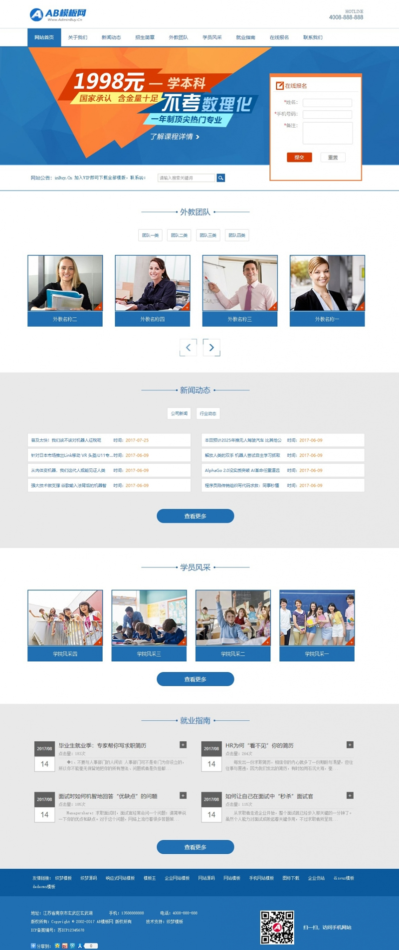 蓝色培训学校网站源码 织梦dedecms模板 [带手机版数据同步]插图
