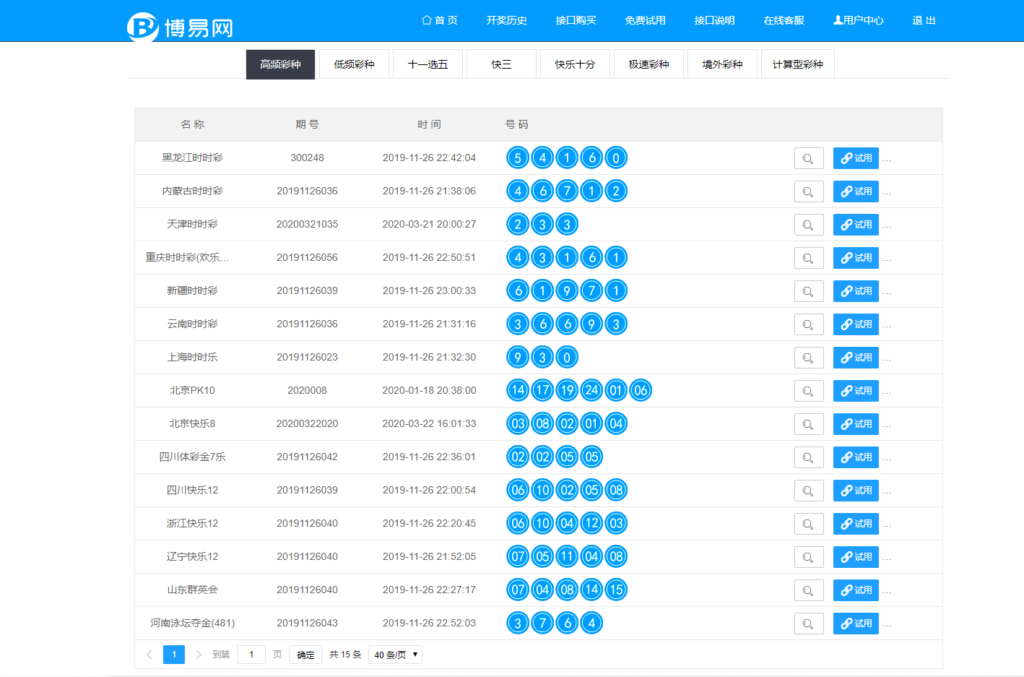 博易API接口|免费接口源码|自动采集|php接口网站源码|支持xml|JSON插图(1)