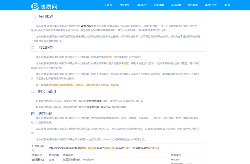 博易API接口|免费接口源码|自动采集|php接口网站源码|支持xml|JSON插图(2)