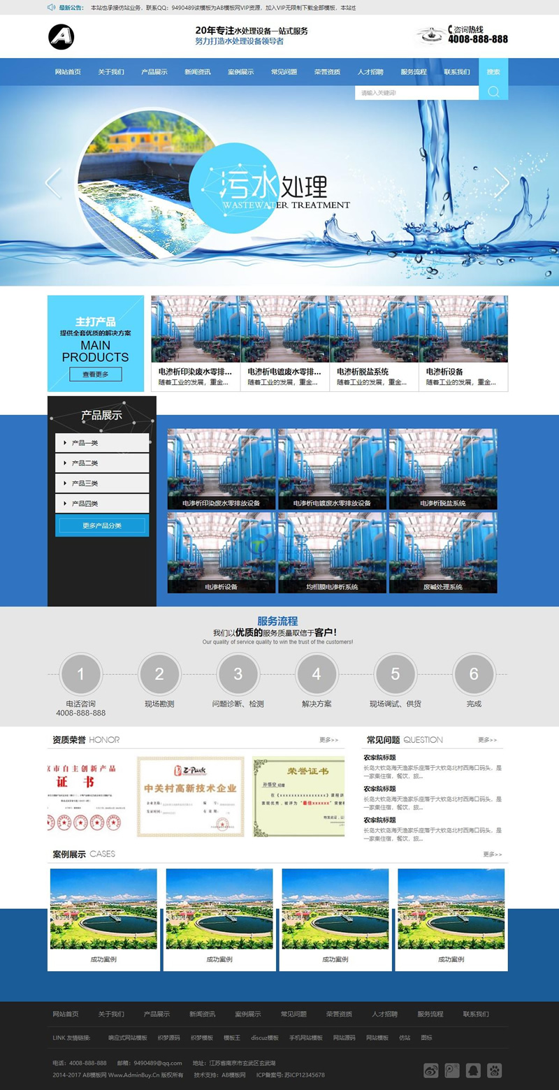 蓝色污水处理净水设备理网站源码 织梦dedecms模板 [自适应手机版数据同步]插图