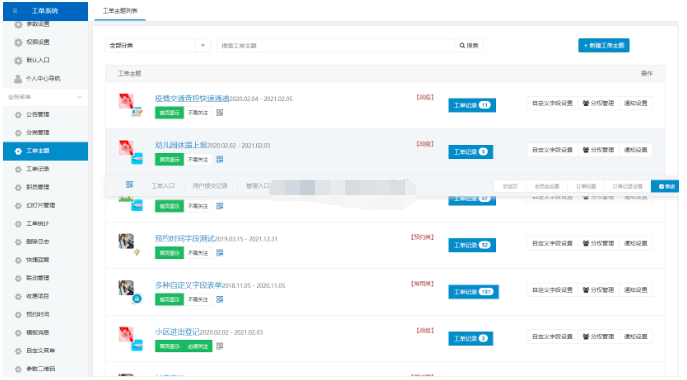 【工单预约表单plus模块V2.0.4】功能模块+原版模块打包+支持自定义的万能表单模块插图(1)