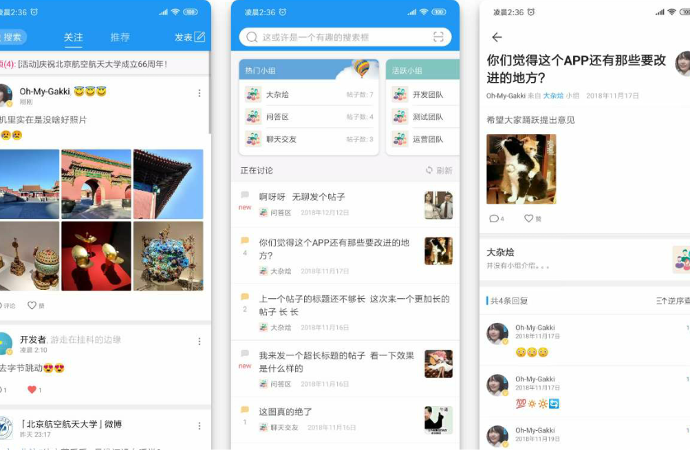 【社区论坛APP源码】社区校园APP源码分享+含后台插图