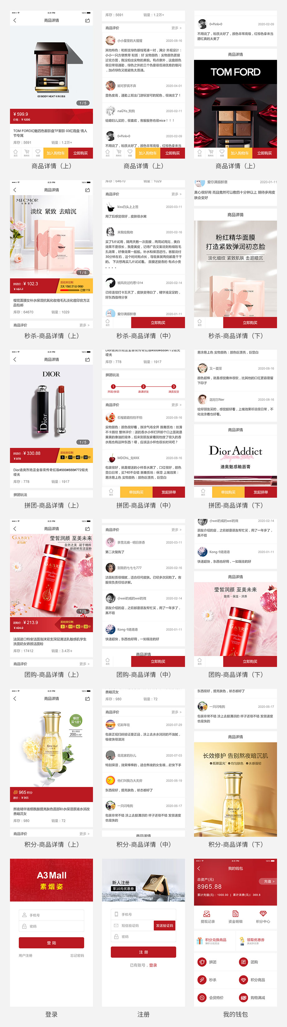 【A3Mall APP商城 v1.0.3】免费开源商城系统+支持优惠劵团购秒杀等等多种营销活动插图(2)