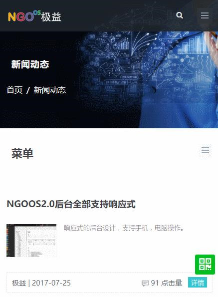 【NGOOS极益开源公益平台 v2.2】公益组织CMS平台+支持在线捐赠+整合Bootstrap响应式设计插图(2)