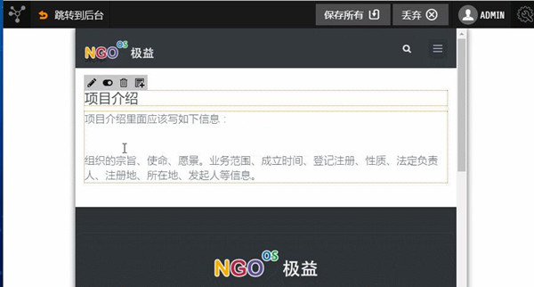 【NGOOS极益开源公益平台 v2.2】公益组织CMS平台+支持在线捐赠+整合Bootstrap响应式设计插图(3)