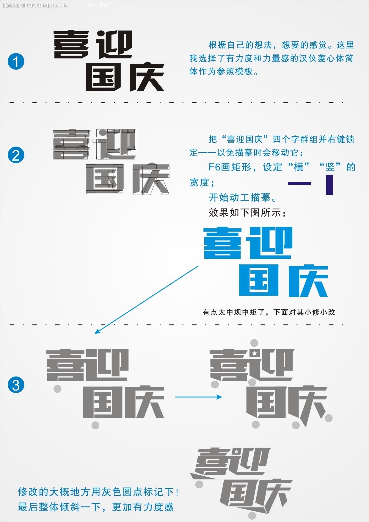 PhotoShop+coreldRAW打造喜迎国庆节海报制作教程插图(1)