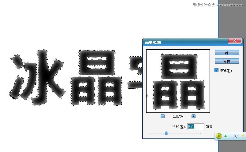 Photoshop巧用滤镜制作简单的冰晶字效果插图(3)