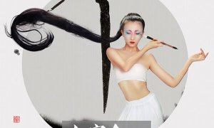 Photoshop设计书法人像前后期创作分享