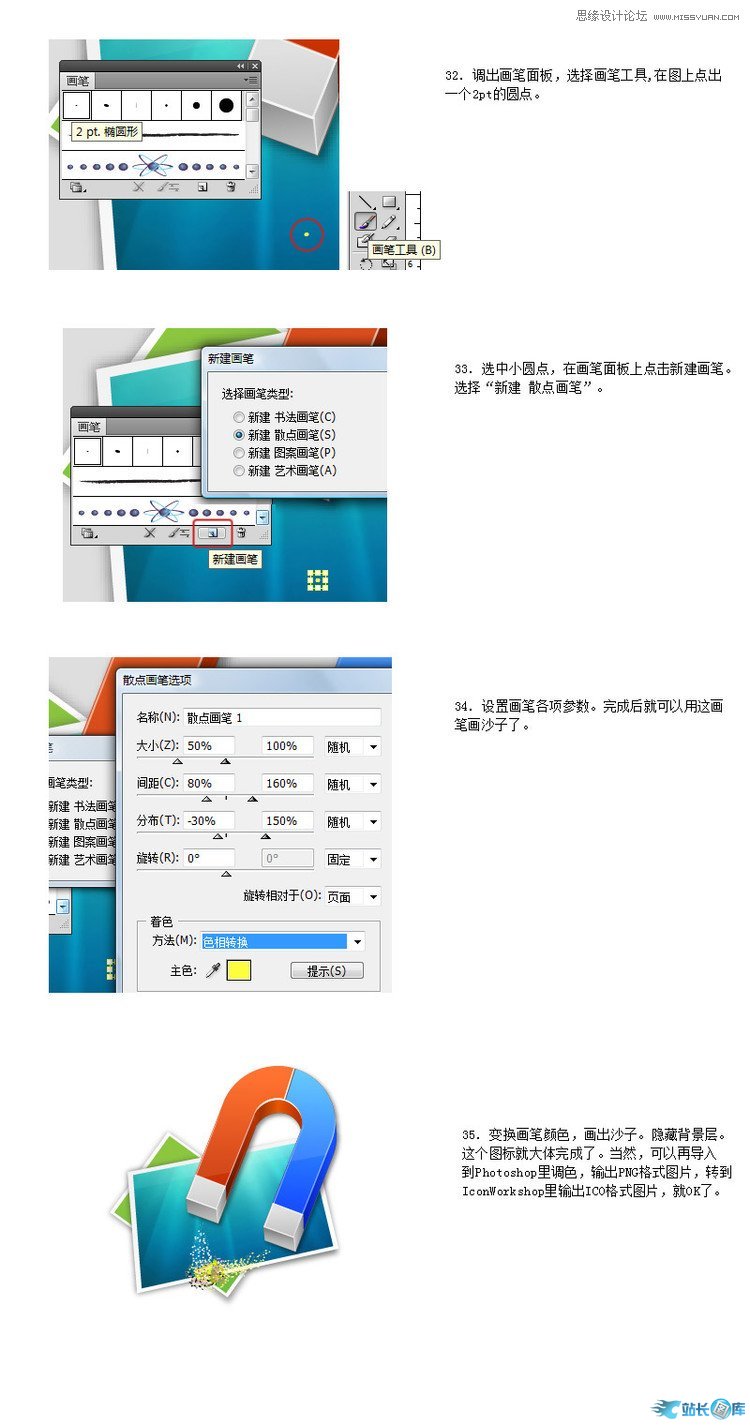 Illustrator制作OSX风格磁铁图标插图(8)