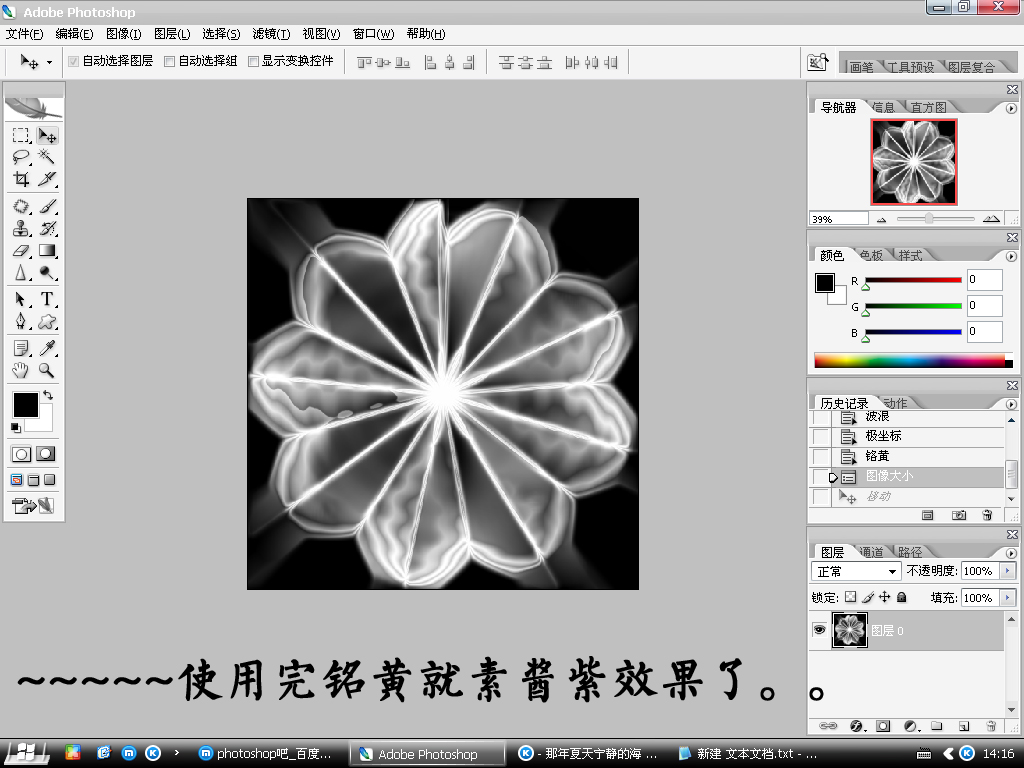 PhotoShop用滤镜制作一朵抽象的花朵特效教程插图(6)